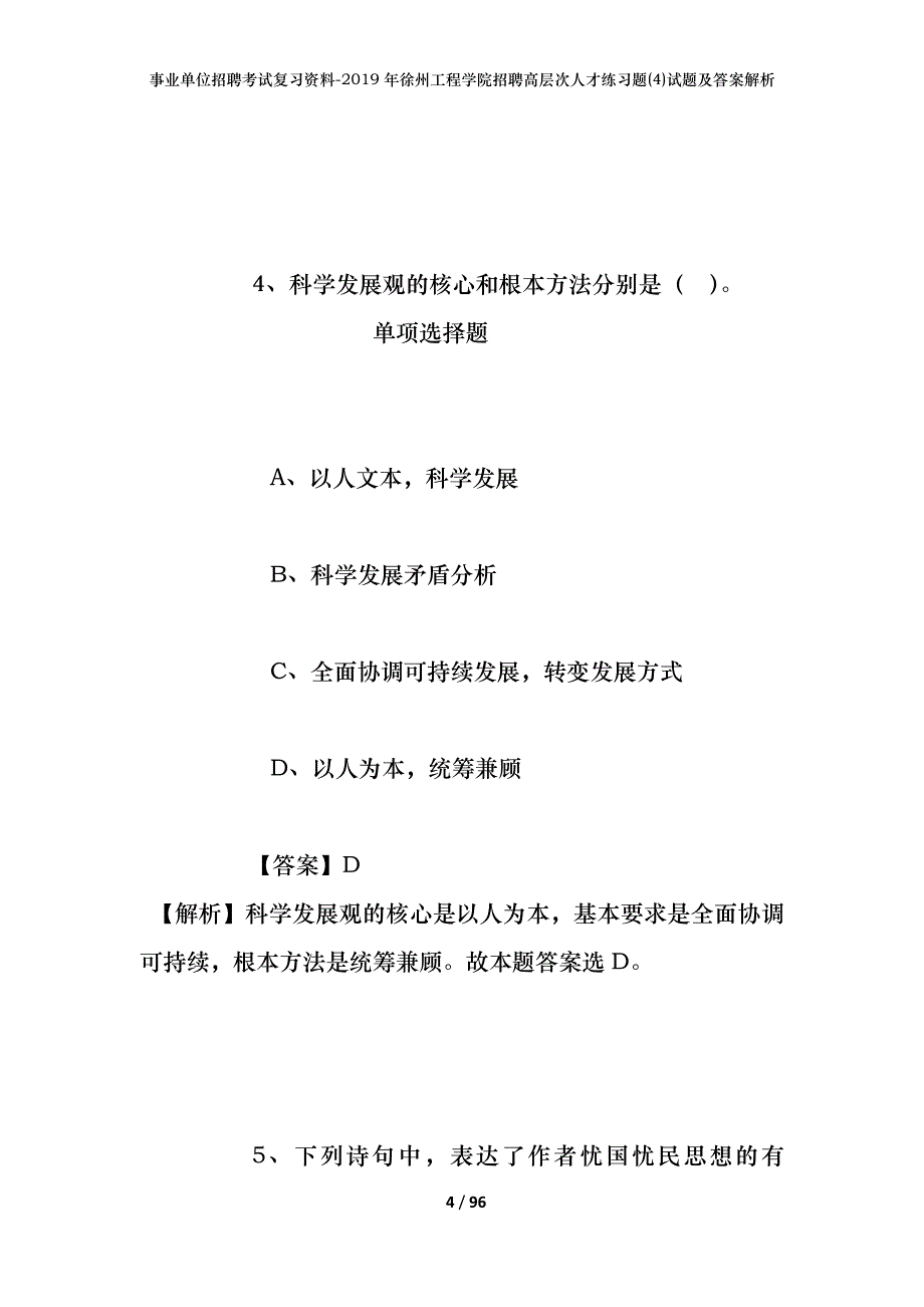 事业单位招聘考试复习资料--2019年徐州工程学院招聘高层次人才练习题(4)试题及答案解析_第4页