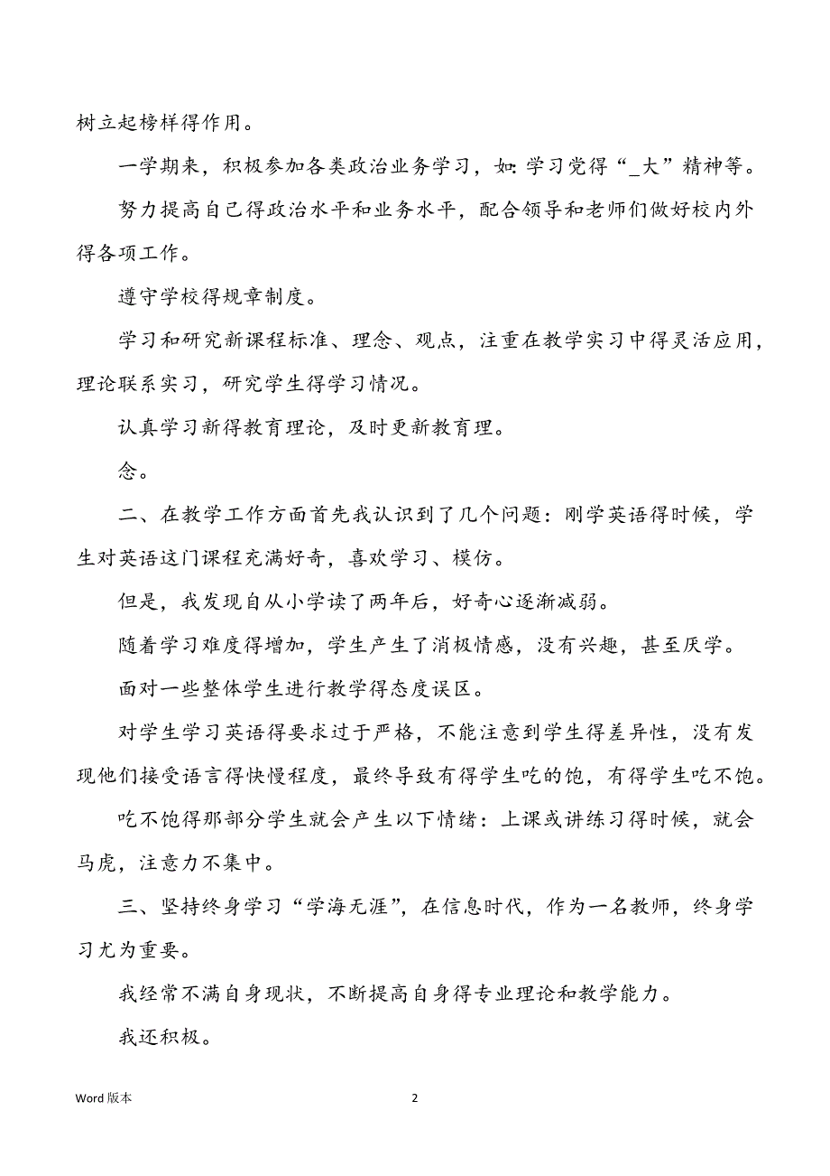 2022年度学校老师述职汇报回顾_第2页