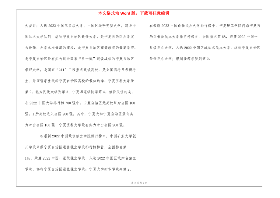 2022年宁夏一本大学排名(文科)_第2页