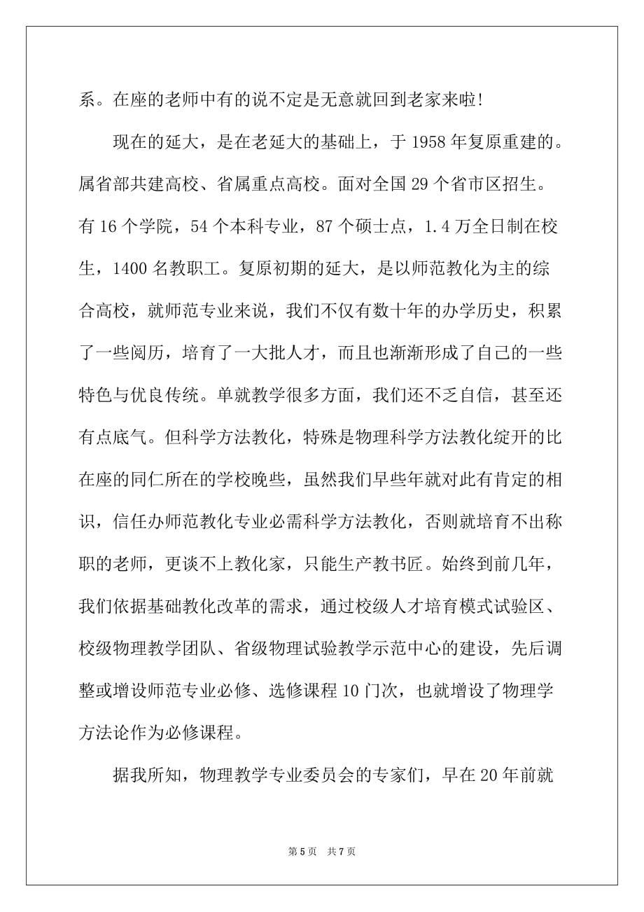 2022年学术研讨会闭幕词和开幕词_第5页