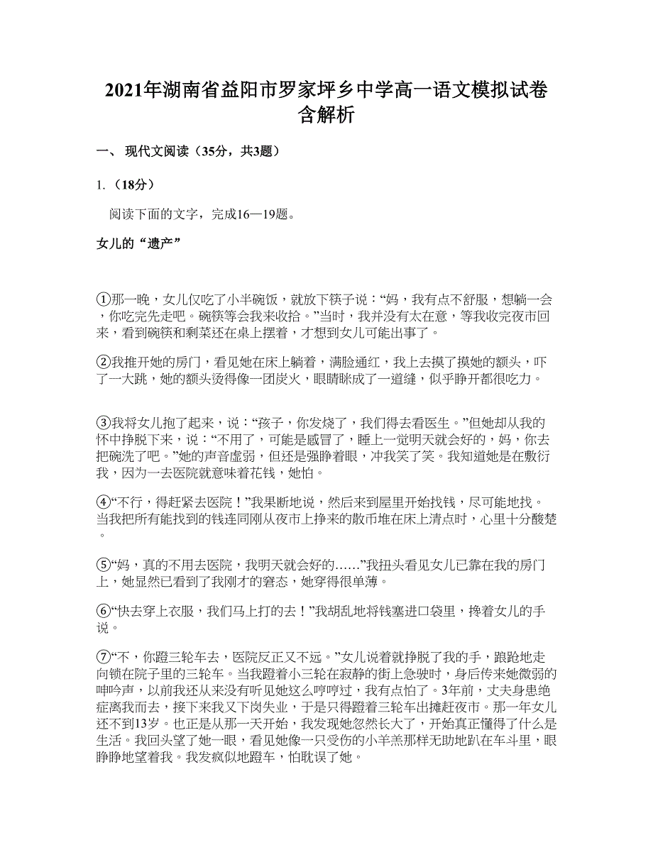 2021年湖南省益阳市罗家坪乡中学高一语文模拟试卷含解析_第1页