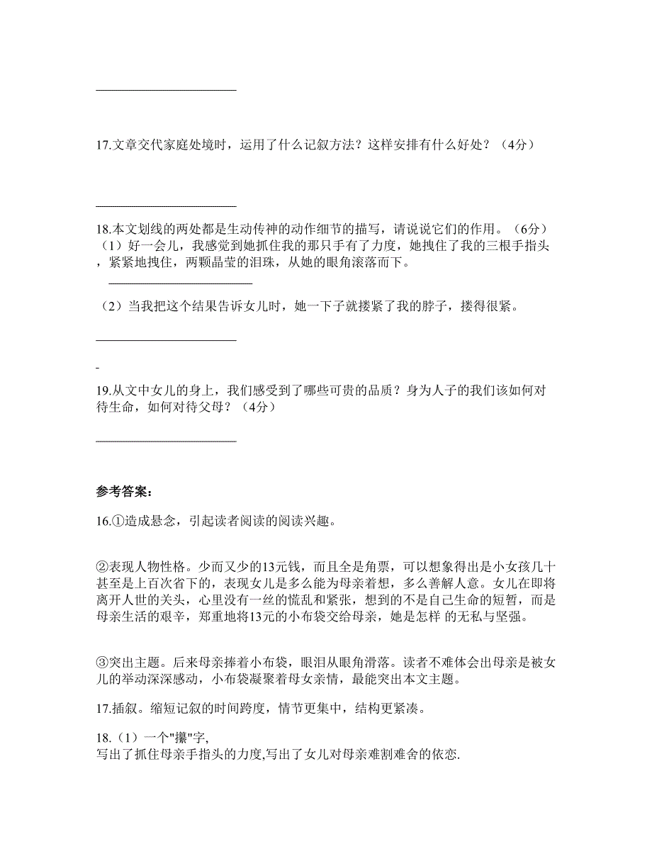 2021年湖南省益阳市罗家坪乡中学高一语文模拟试卷含解析_第3页