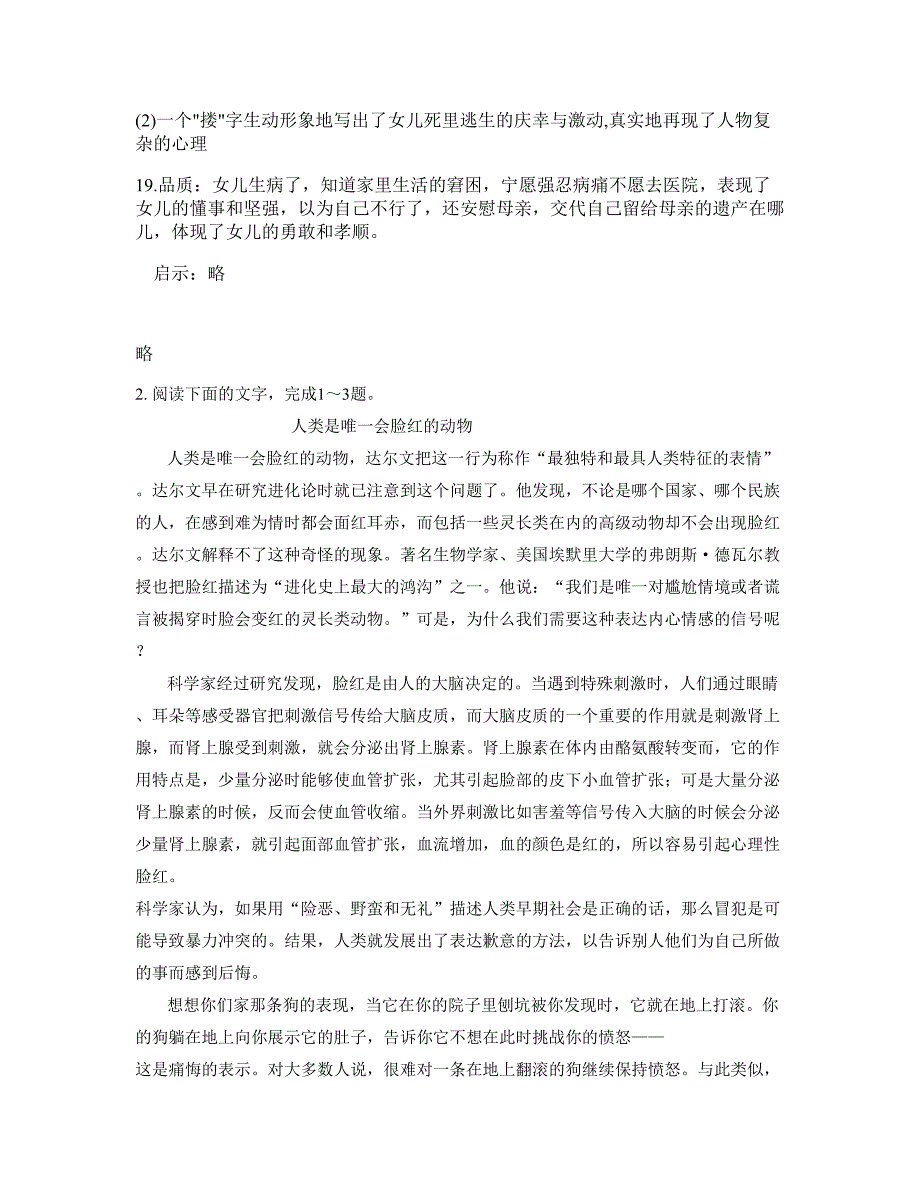 2021年湖南省益阳市罗家坪乡中学高一语文模拟试卷含解析_第4页