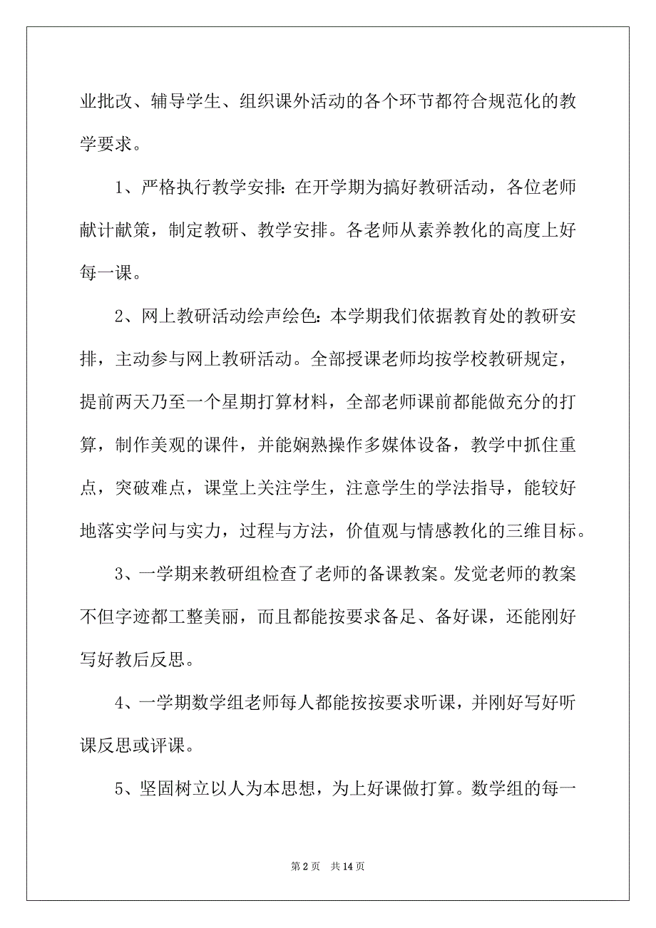 2022年团队工作学习心得体会_第2页