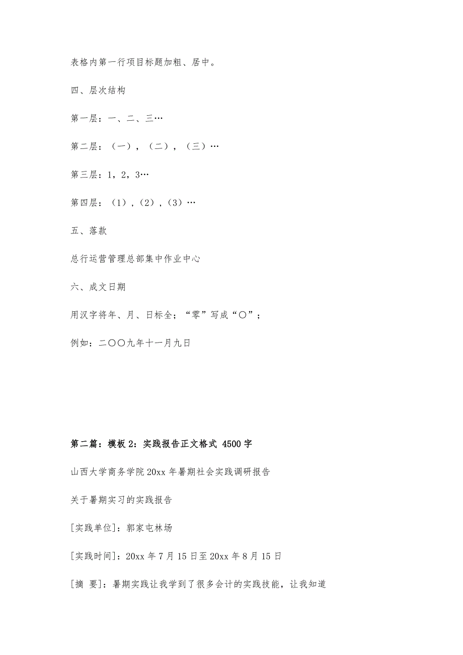 各类报告格式模板300字_第2页