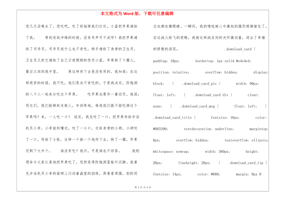 一个苹果朗读-一个苹果课文原文_第2页