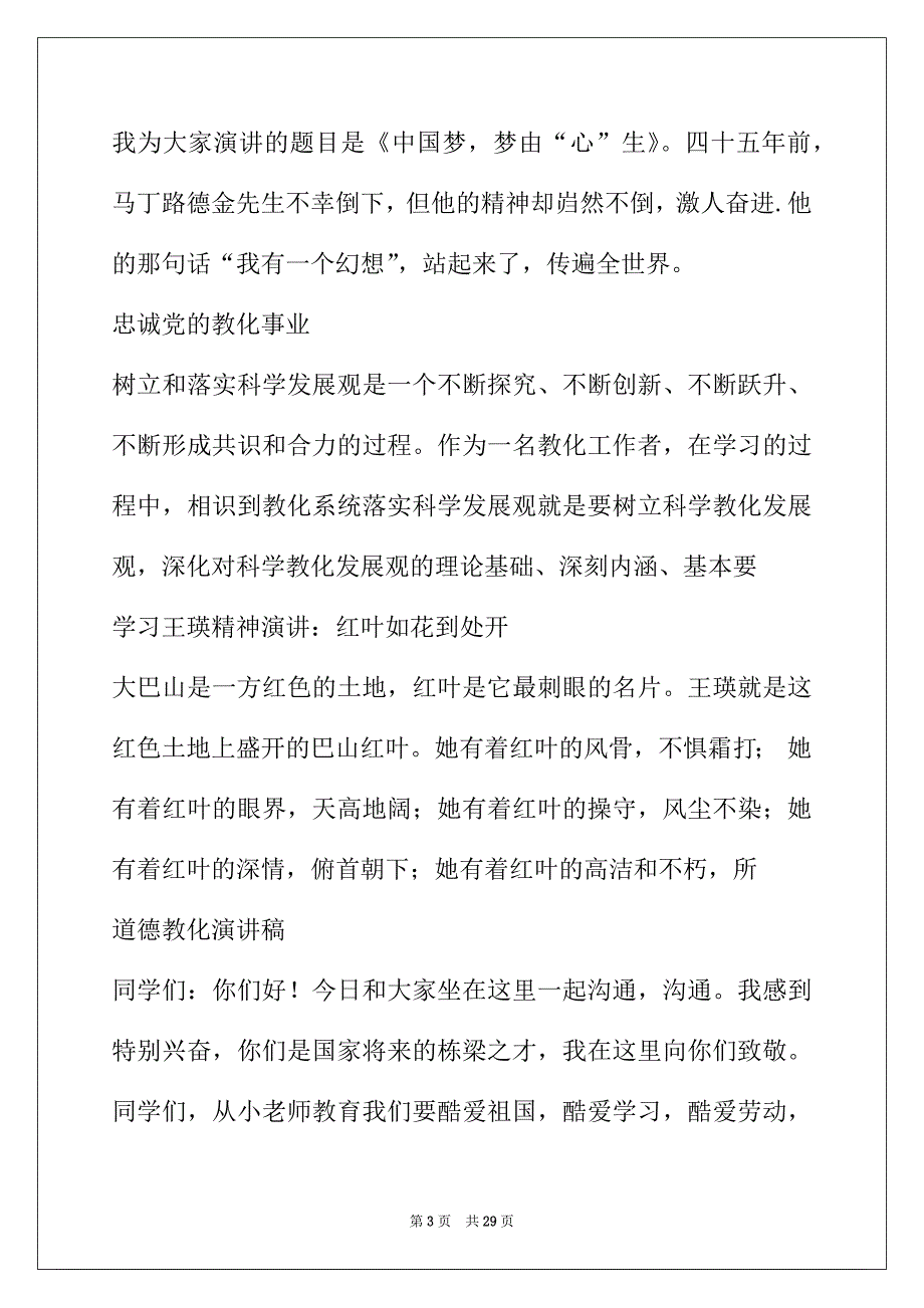 2022年征文演讲稿101篇_第3页