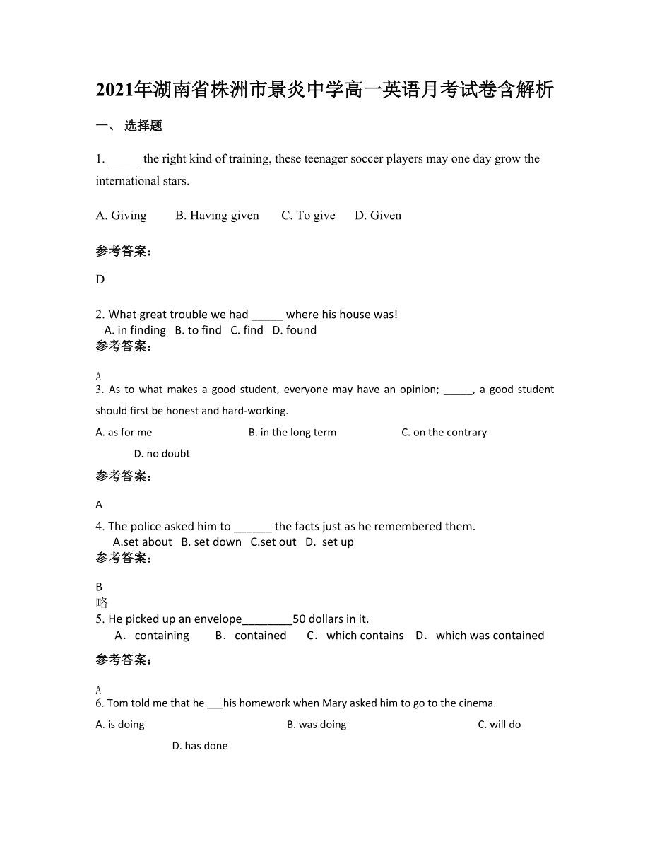 2021年湖南省株洲市景炎中学高一英语月考试卷含解析_第1页