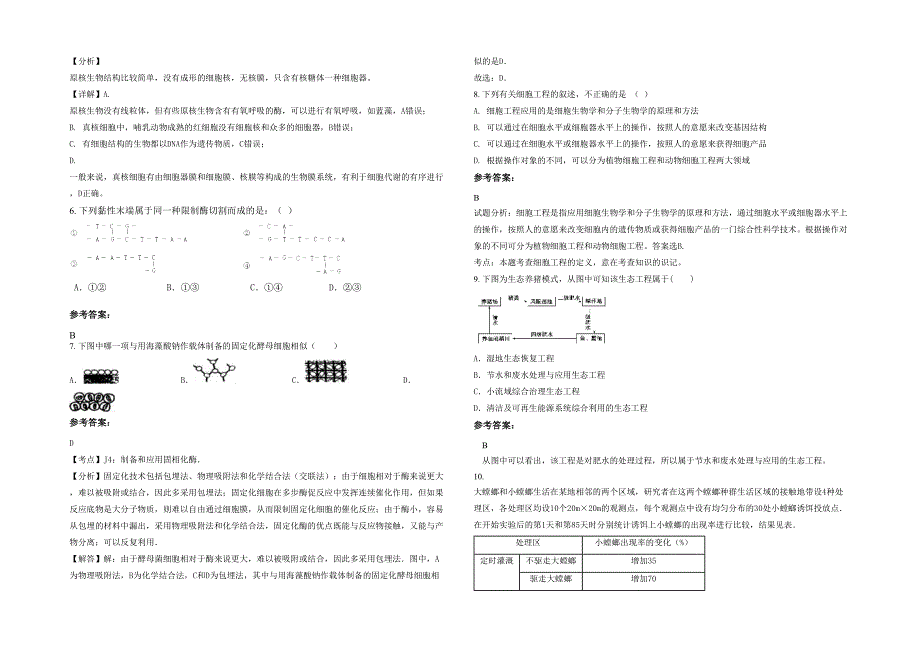 2020-2021学年海南省海口市义龙中学高二生物联考试题含解析_第2页