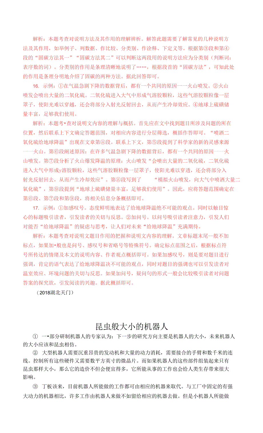 湖北天门历年中考语文现代文之说明文阅读5篇（2003—2018）_第3页