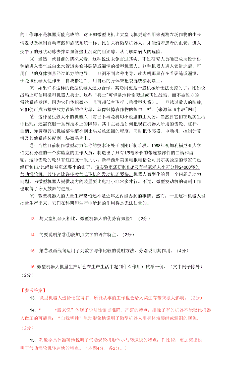 湖北天门历年中考语文现代文之说明文阅读5篇（2003—2018）_第4页