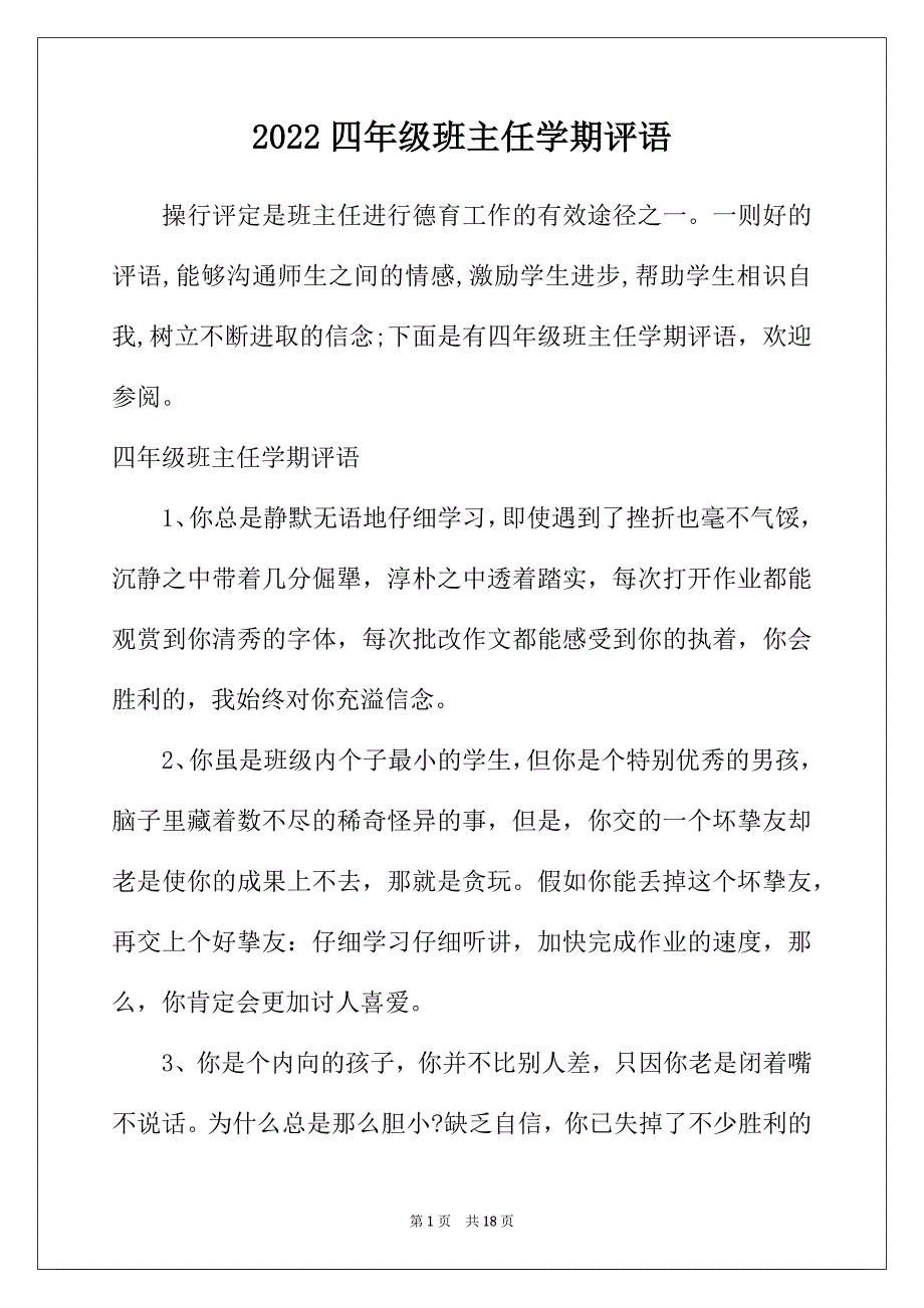 2022年四年级班主任学期评语_第1页