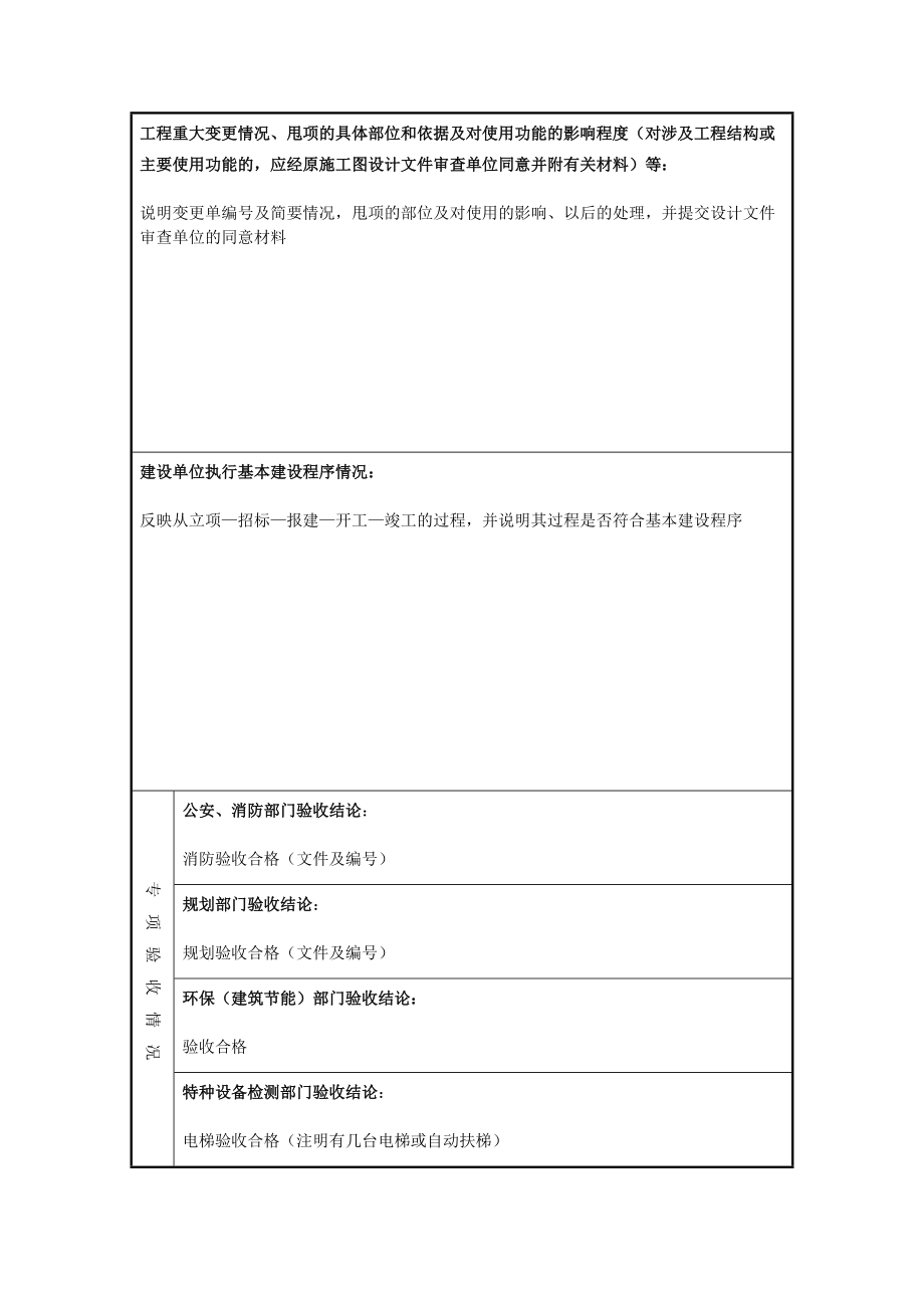 浙江省工程竣工验收报告样本doc_第3页