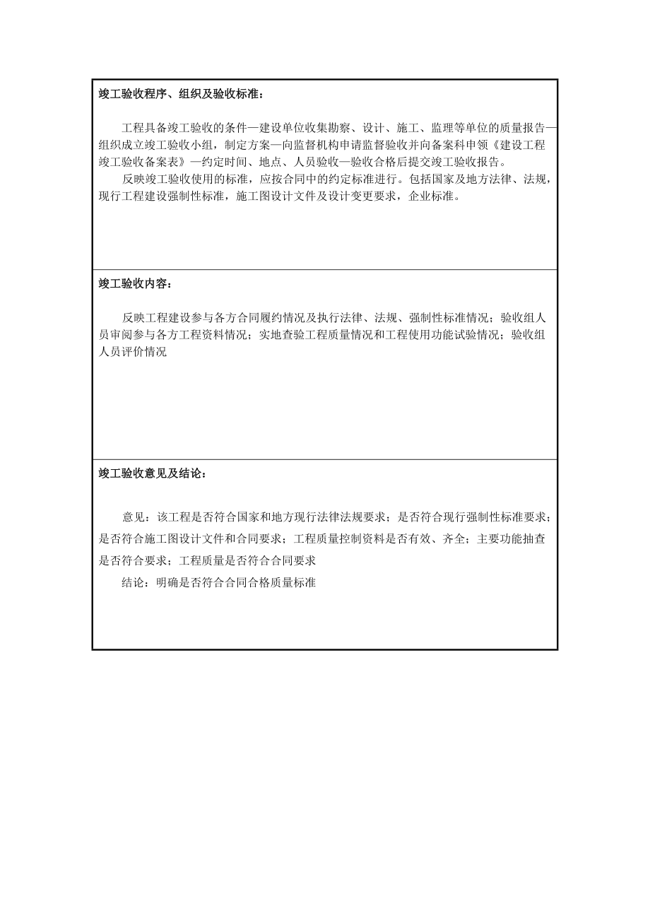 浙江省工程竣工验收报告样本doc_第4页