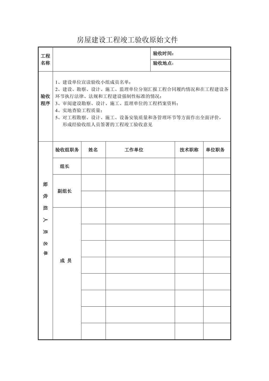 浙江省工程竣工验收报告样本doc_第5页