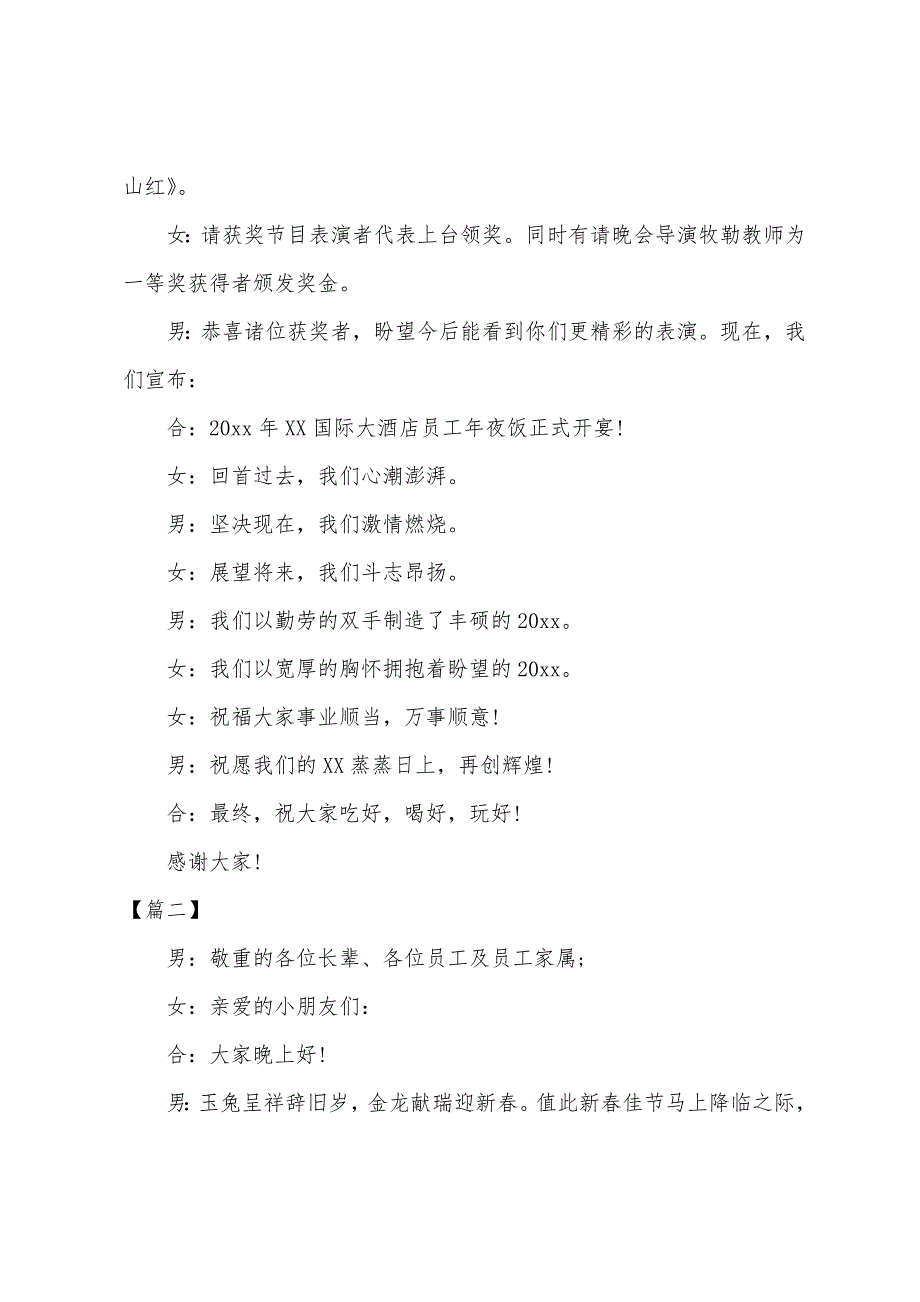 单位职工聚餐活动主持词_第3页