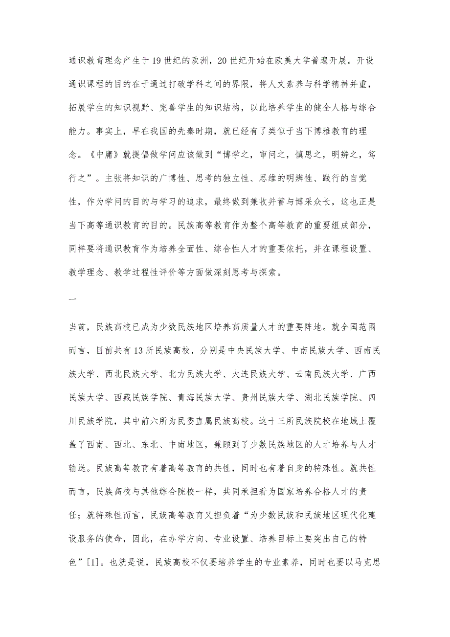 民族高校通识课程设置与过程性评价探论-—以《阅读与写作》课程为例_第3页