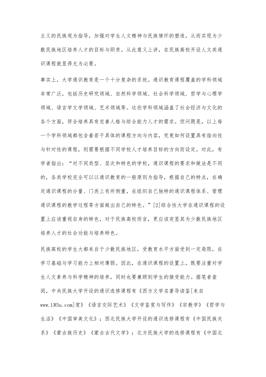 民族高校通识课程设置与过程性评价探论-—以《阅读与写作》课程为例_第4页