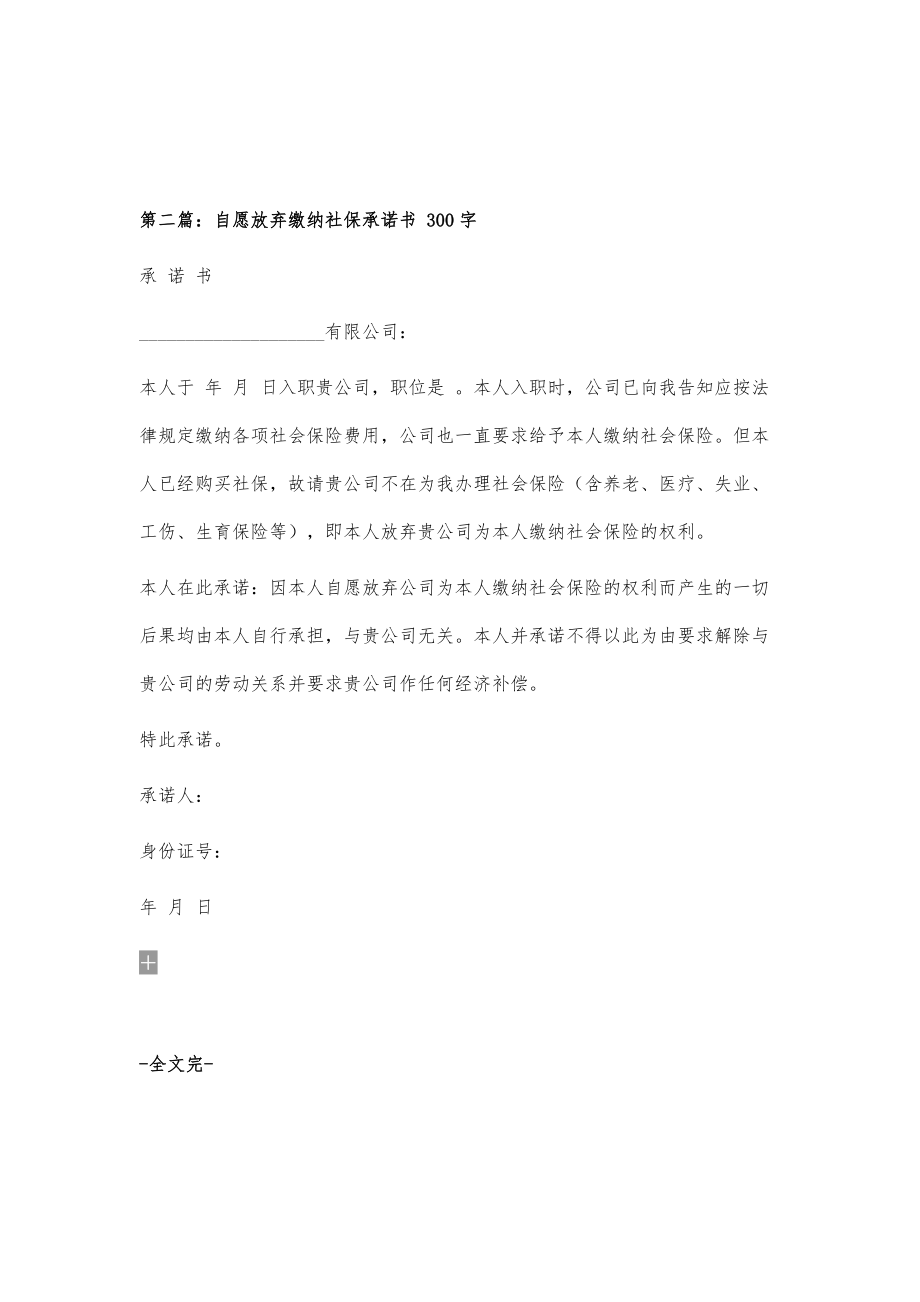 关于自愿放弃缴交社保的协议书200字_第2页