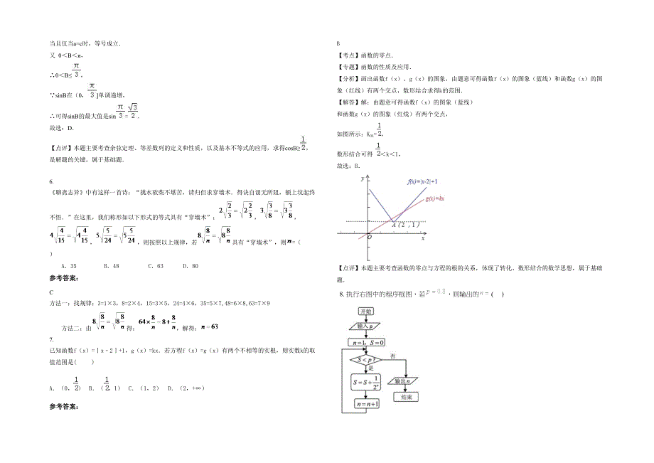 河北省邯郸市原曲中学高二数学理上学期期末试卷含解析_第2页