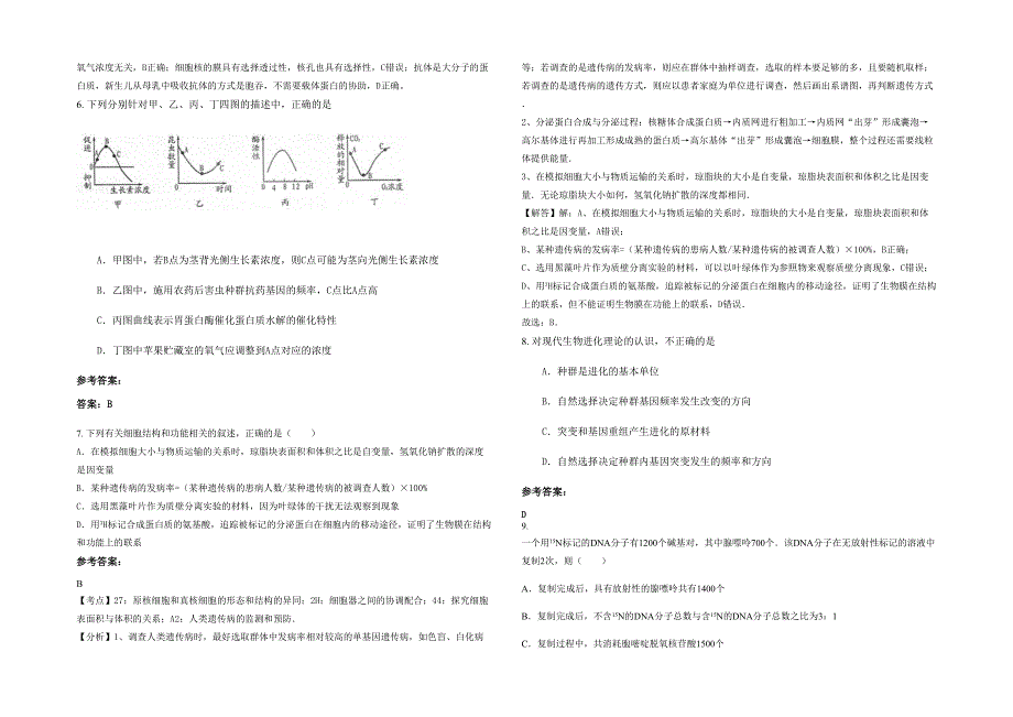 2020-2021学年辽宁省沈阳市第一五三中学高三生物模拟试卷含解析_第2页