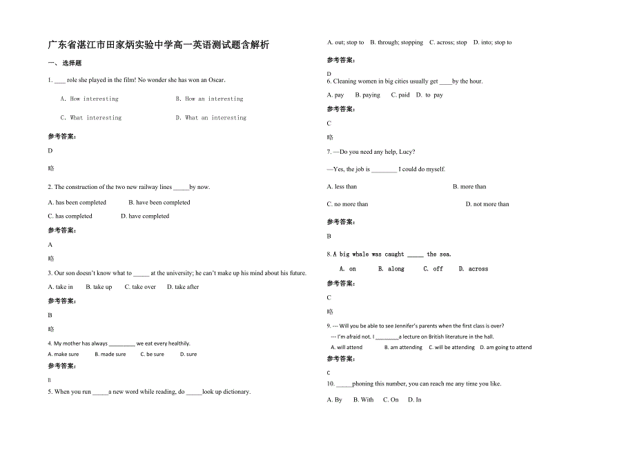 广东省湛江市田家炳实验中学高一英语测试题含解析_第1页