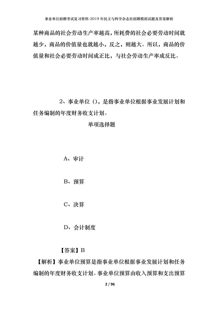 事业单位招聘考试复习资料--2019年民主与科学杂志社招聘模拟试题及答案解析_第2页