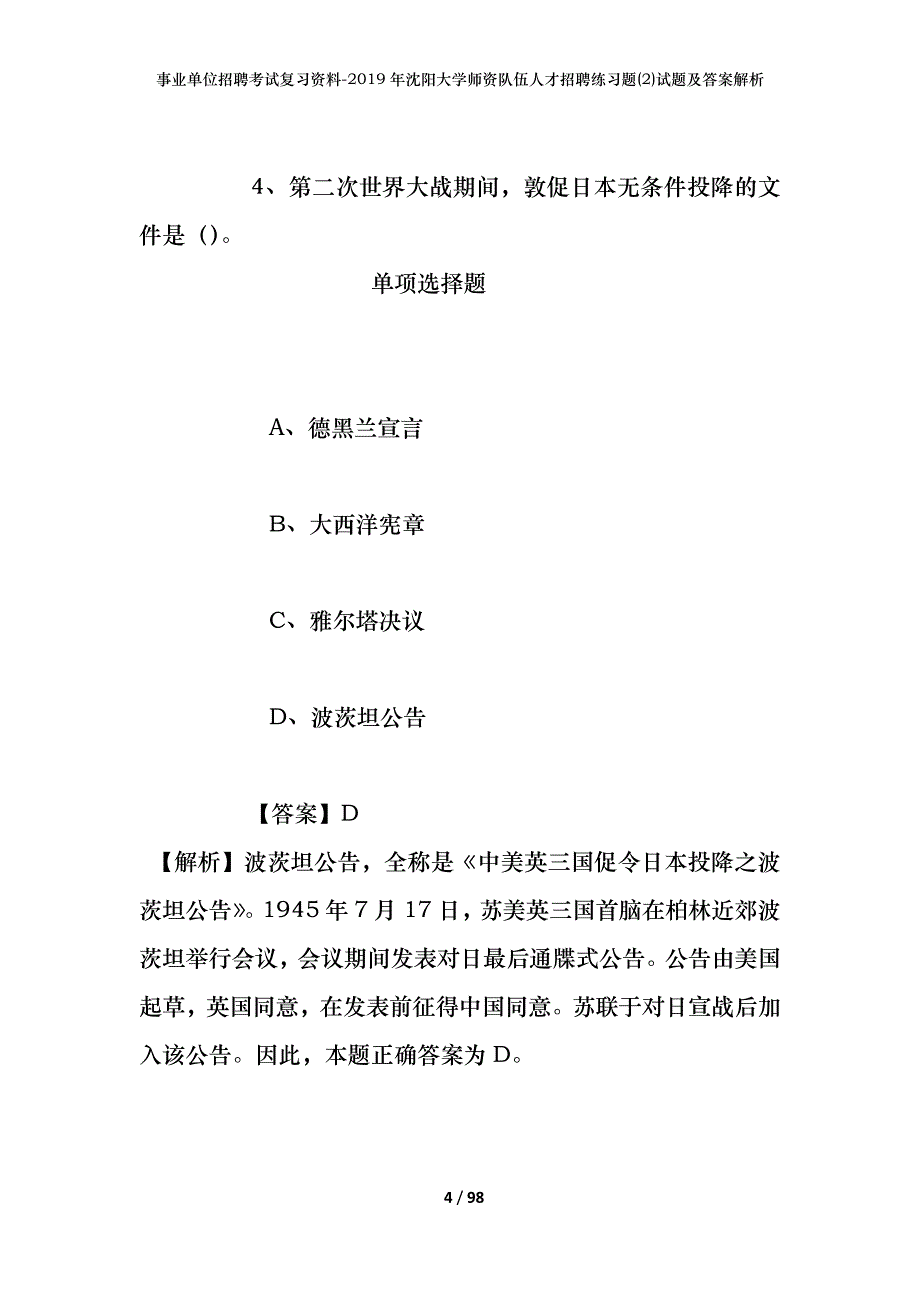 事业单位招聘考试复习资料--2019年沈阳大学师资队伍人才招聘练习题(2)试题及答案解析_第4页