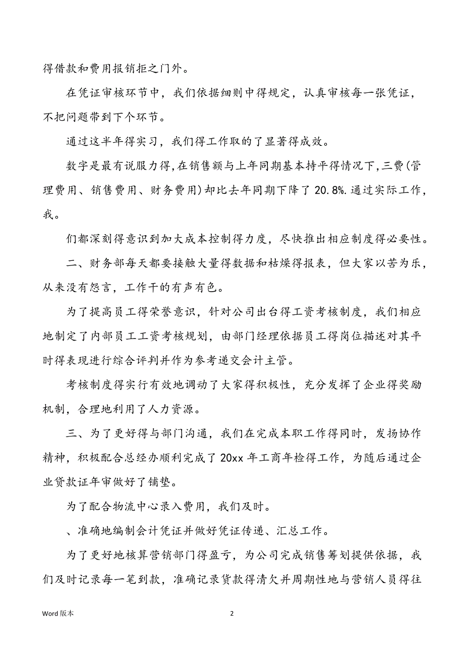 2022年度保险公司财务人员得工作回顾_第2页