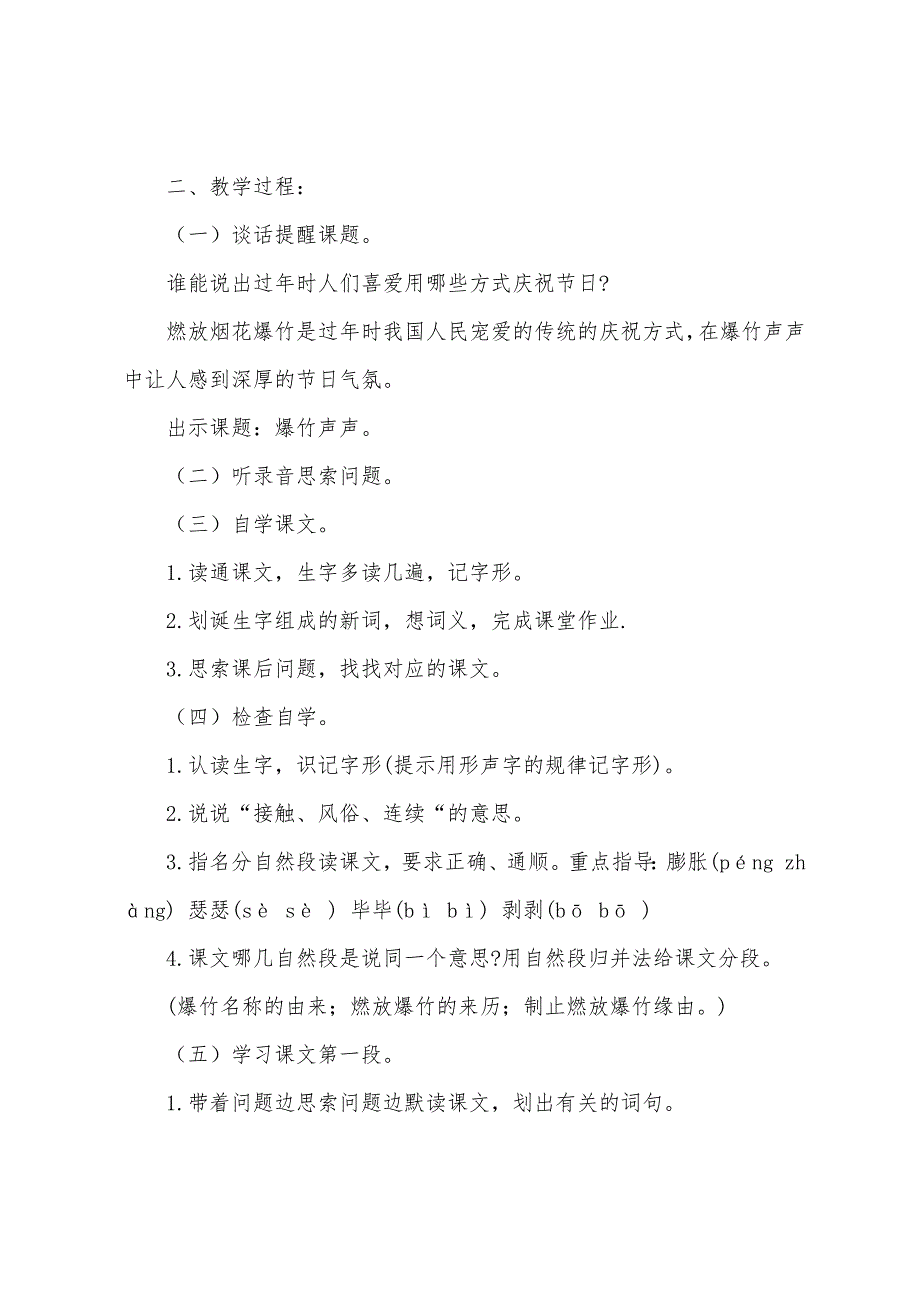 教科版小学三年级下册语文《爆竹声声》教案范文三篇_第2页