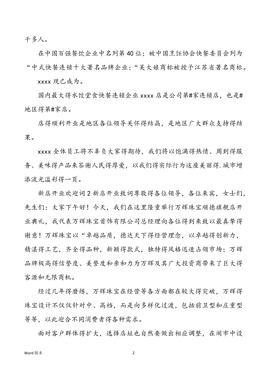 2022年度新店开业欢迎词_第2页