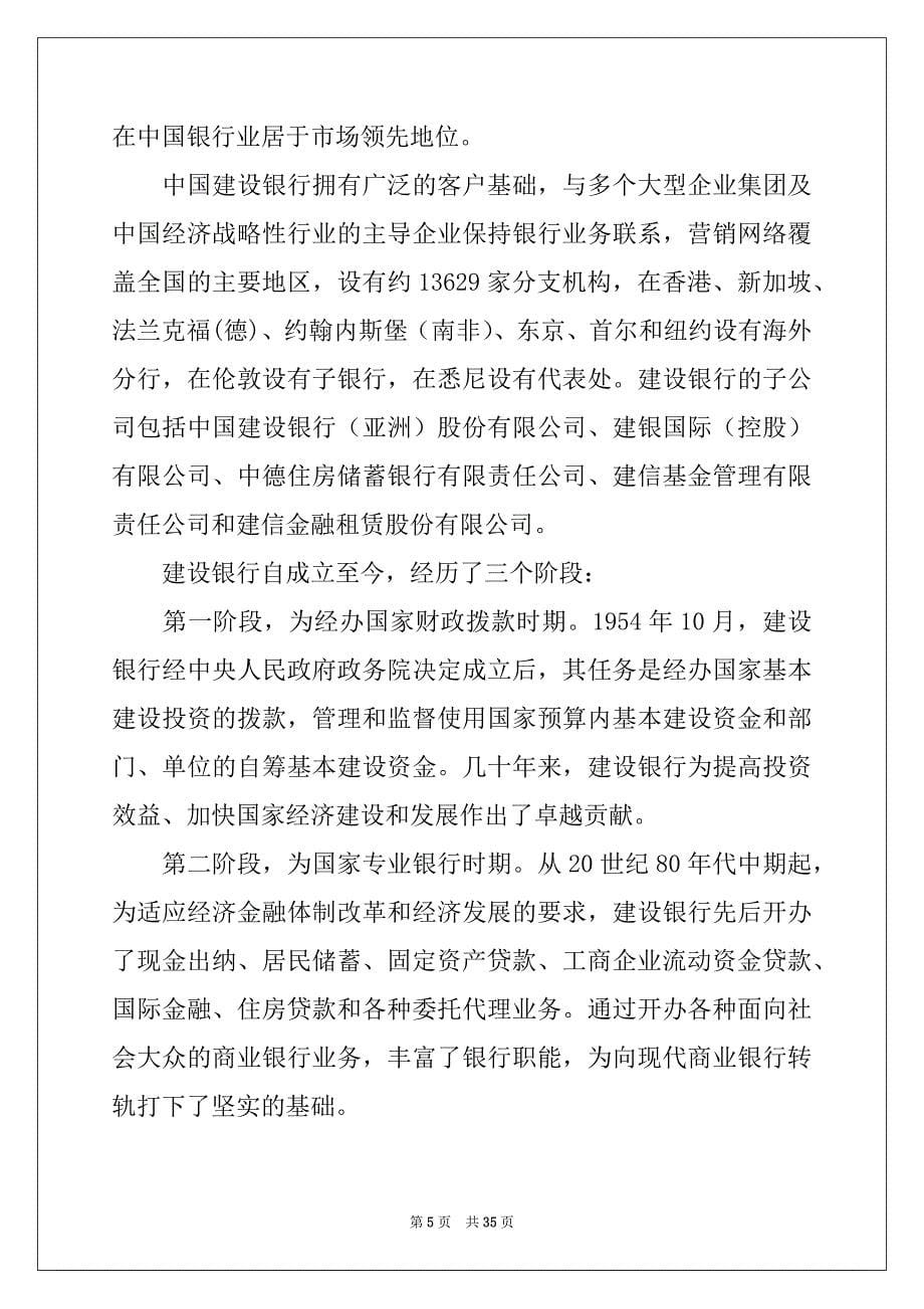 2022精选银行实习报告模板集锦七篇_第5页