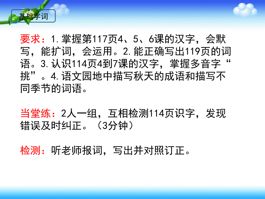 部编版三年级上册语文 统编版三上第二单元复习课件（32页）_第2页