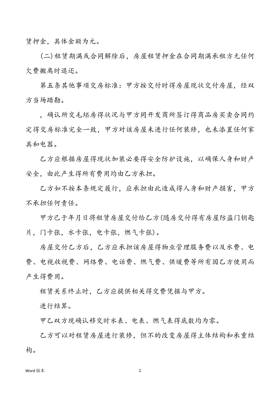 2022年度毛坯房房屋出租合同_第2页