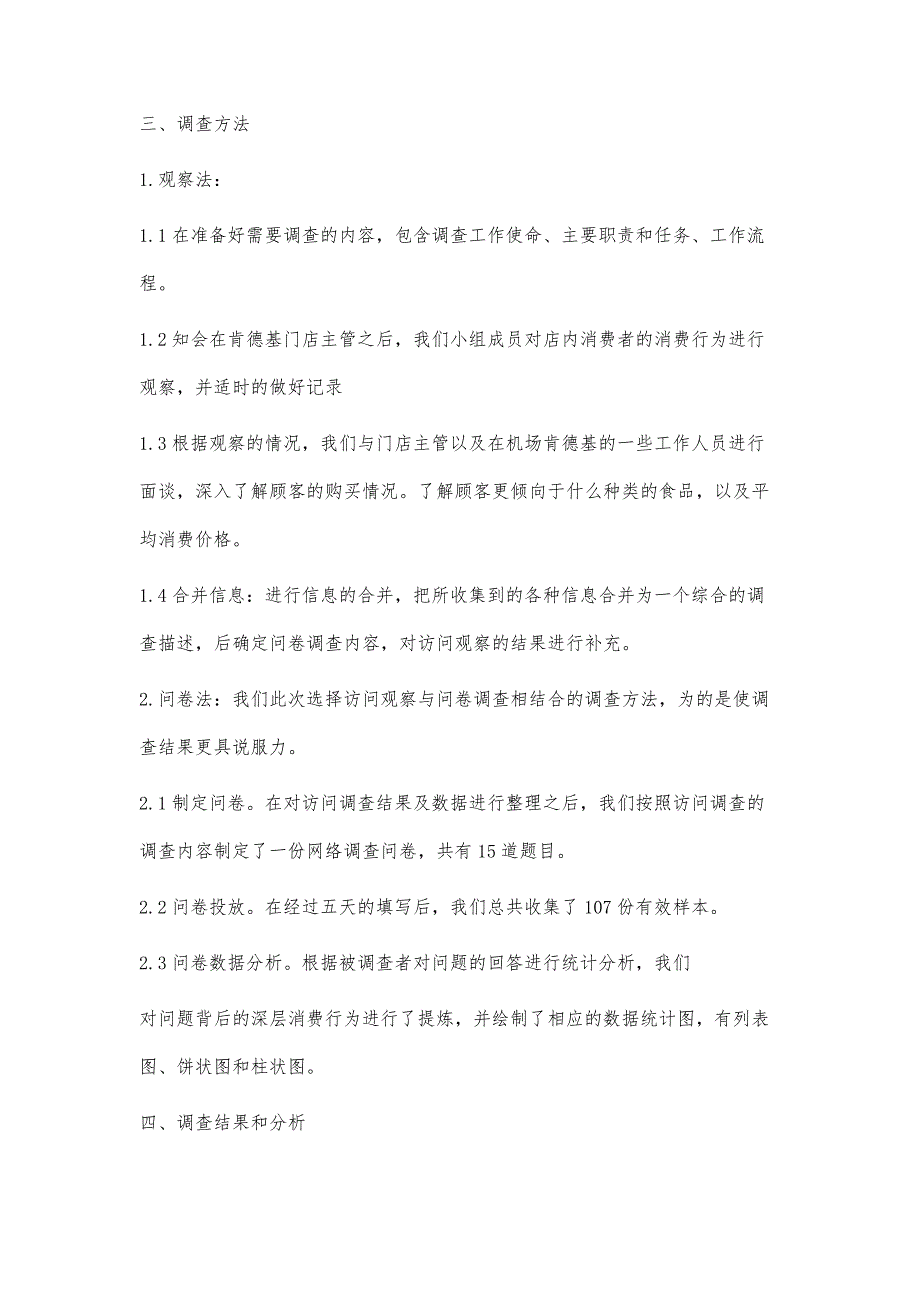 关于肯德基的市场调查报告3700字_第3页