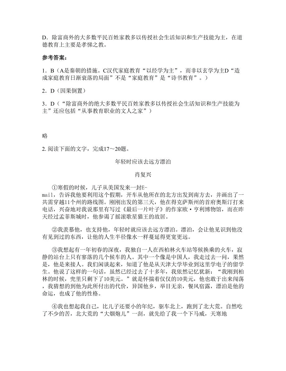 2021年湖南省娄底市涟钢中学高一语文期末试卷含解析_第3页