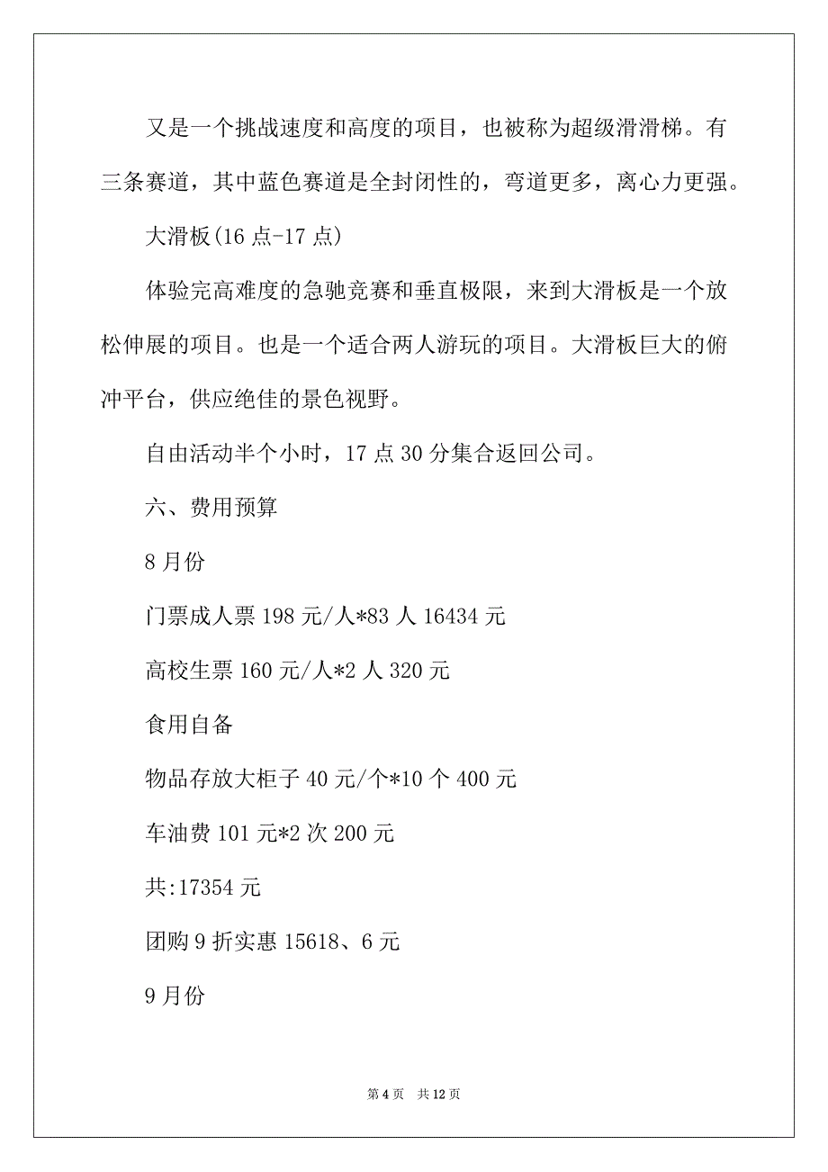 2022年旅游文案策划范文_第4页