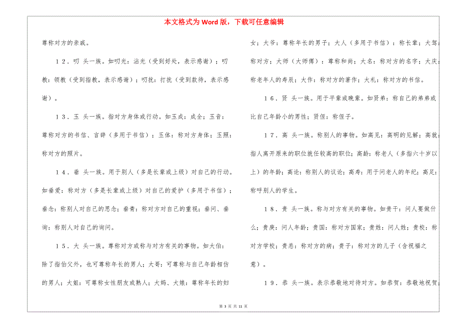 2022高考二轮复习：高考敬辞谦辞总汇-语文综合知识_第3页