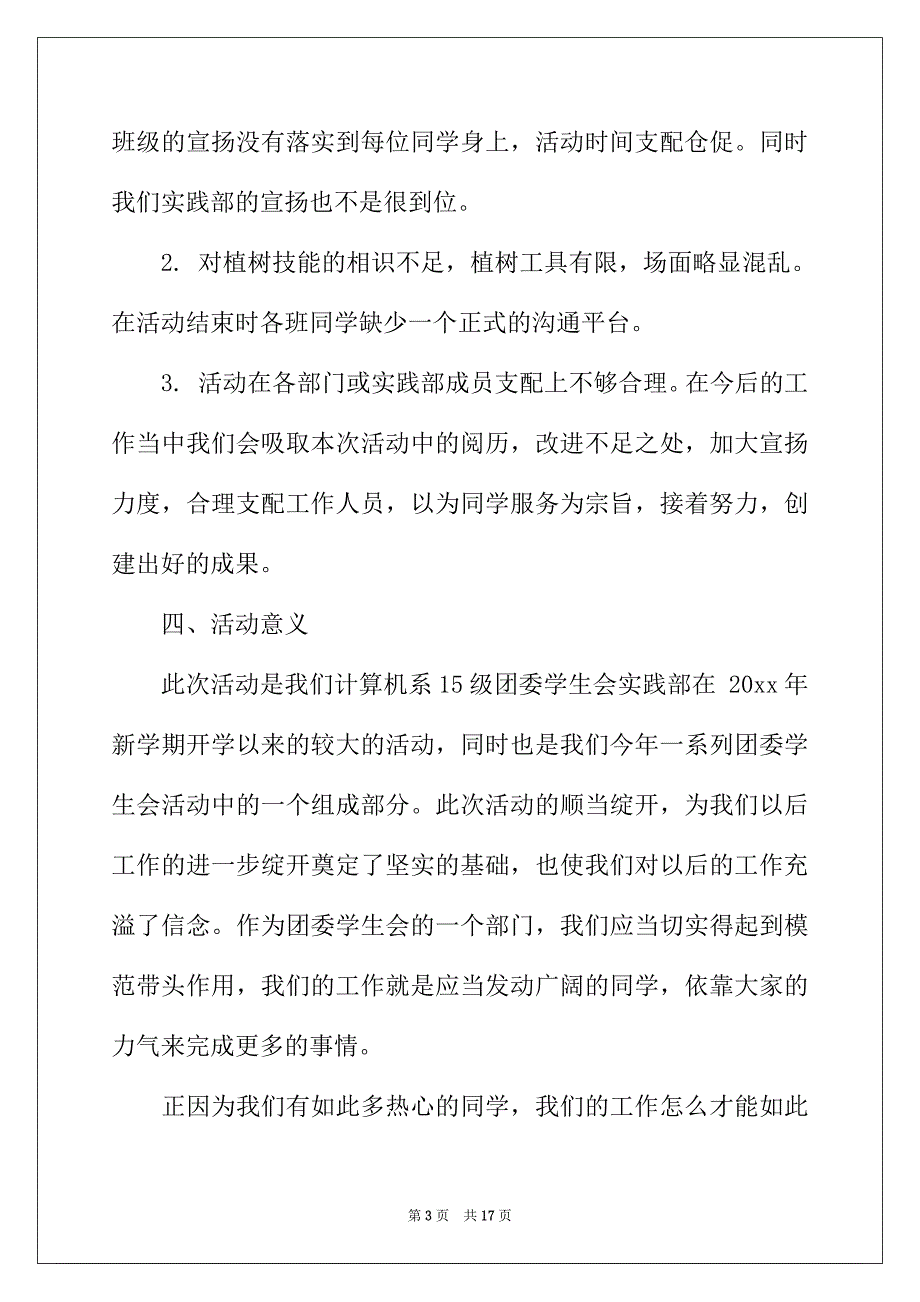 2022年植树节主题活动总结_第3页