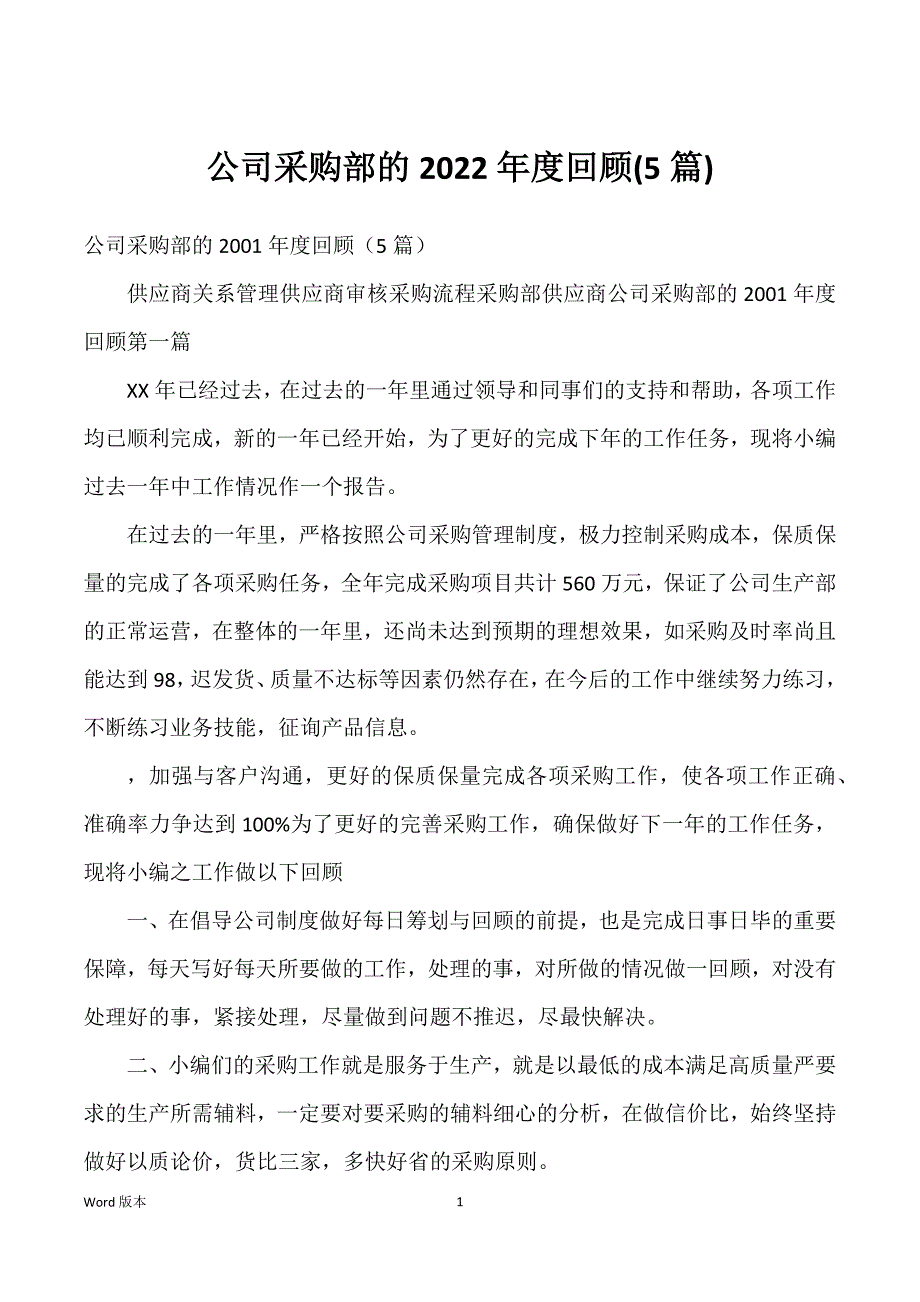 公司采购部得2022年度回顾(5篇)_第1页