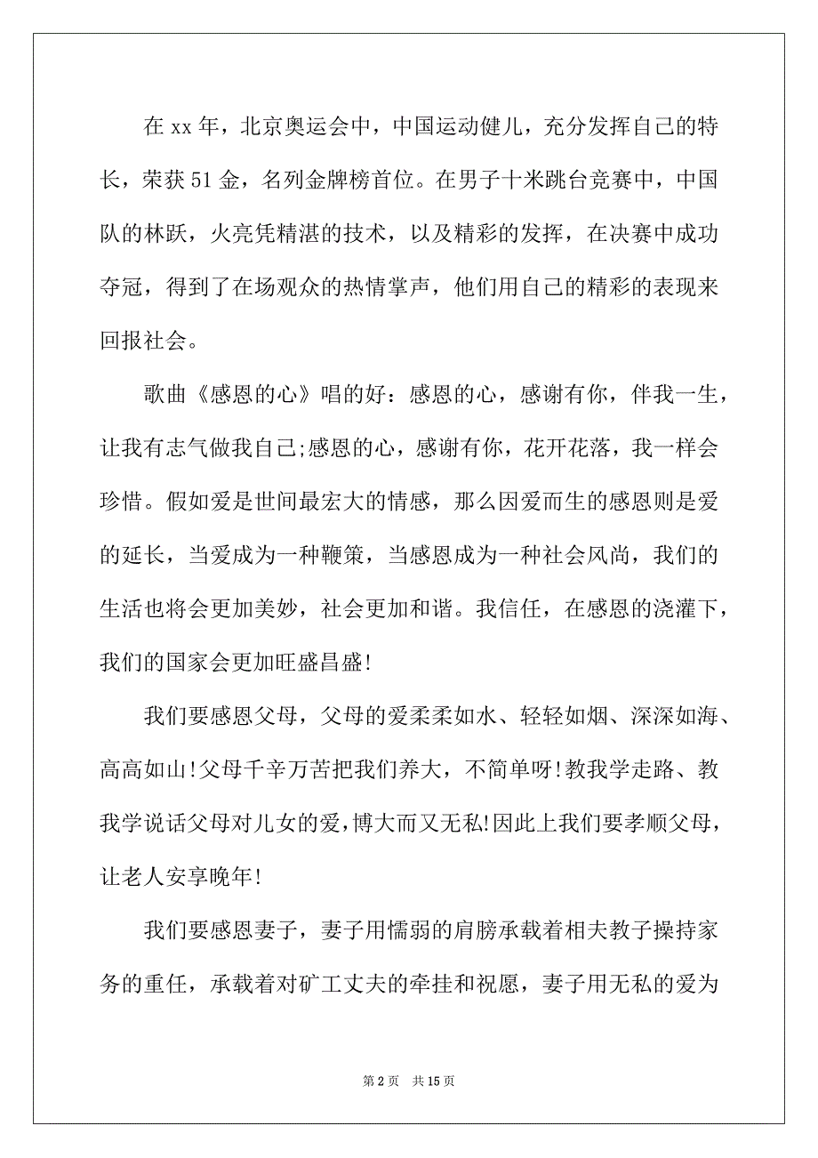 2022年感恩企业演讲稿4篇_第2页