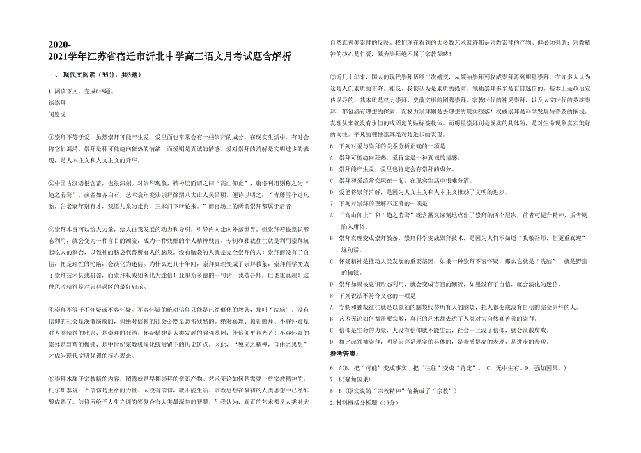 2020-2021学年江苏省宿迁市沂北中学高三语文月考试题含解析_第1页