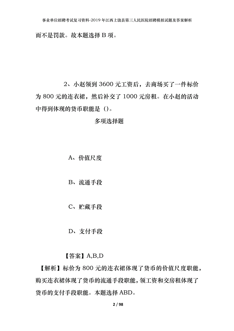 事业单位招聘考试复习资料--2019年江西上饶县第三人民医院招聘模拟试题及答案解析_第2页