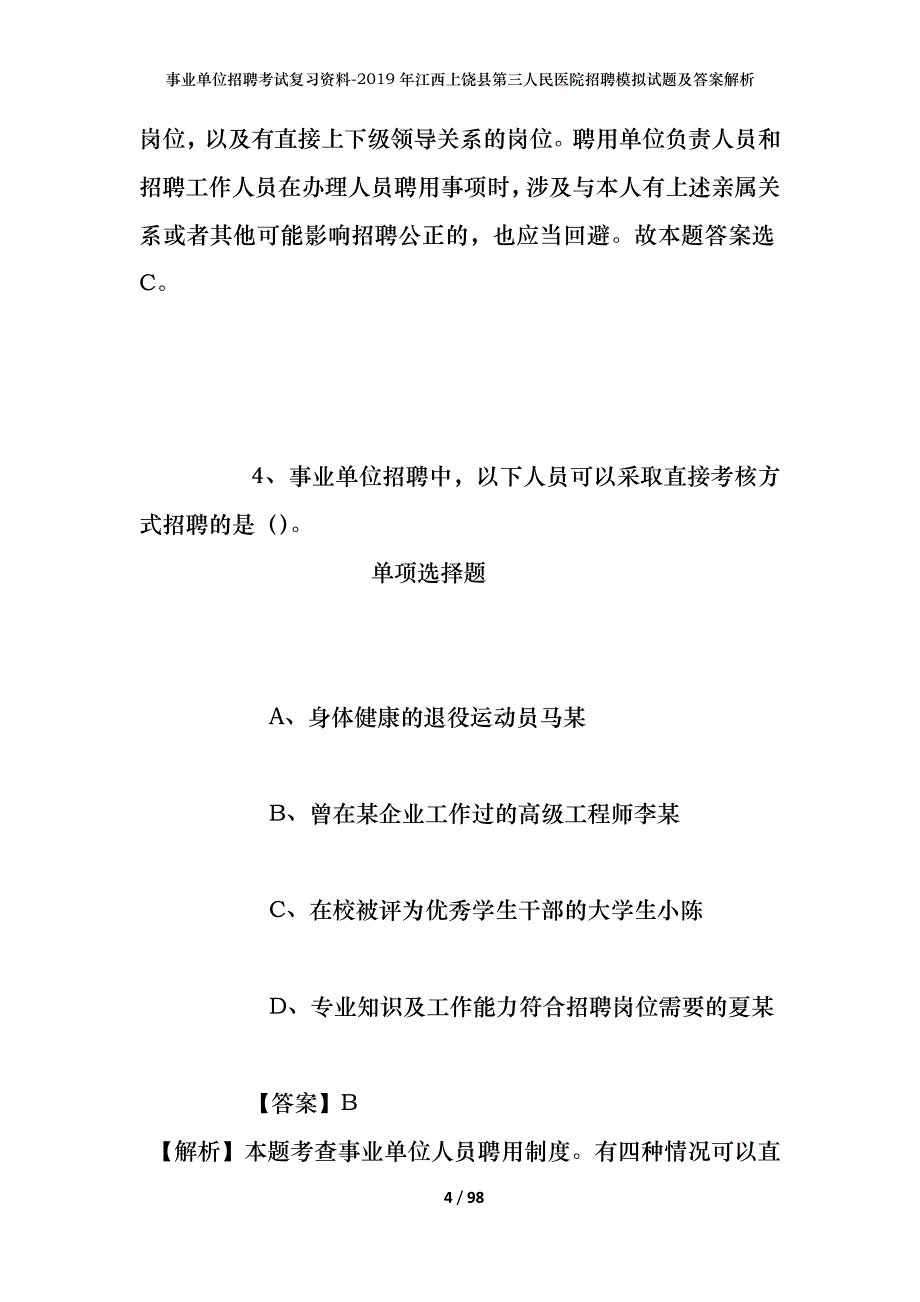 事业单位招聘考试复习资料--2019年江西上饶县第三人民医院招聘模拟试题及答案解析_第4页