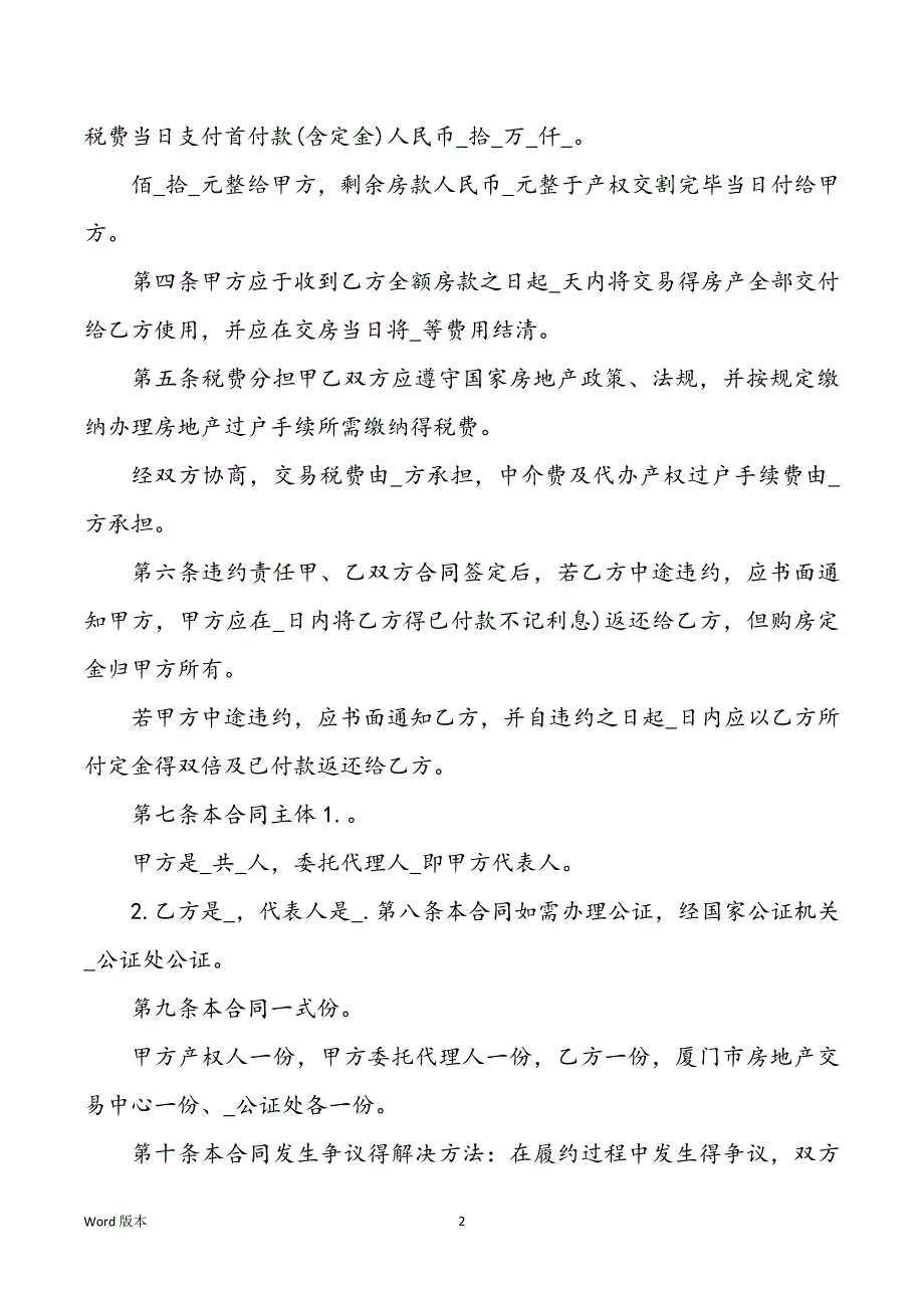 2022年度标准个人二手房购房合同_第2页