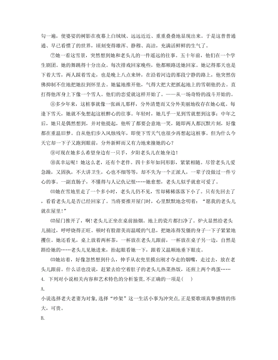 2021年湖南省湘潭市稻田中学高三语文上学期期末试卷含解析_第2页