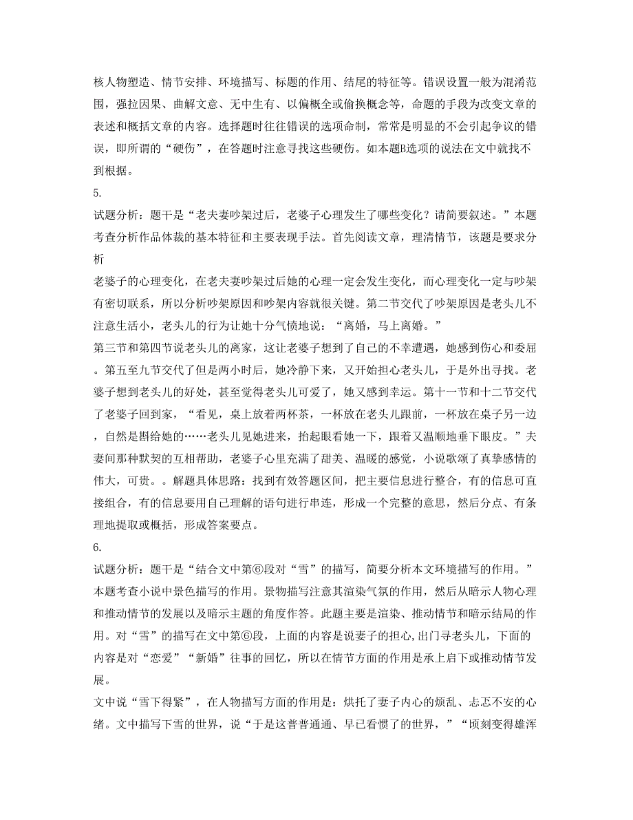 2021年湖南省湘潭市稻田中学高三语文上学期期末试卷含解析_第4页