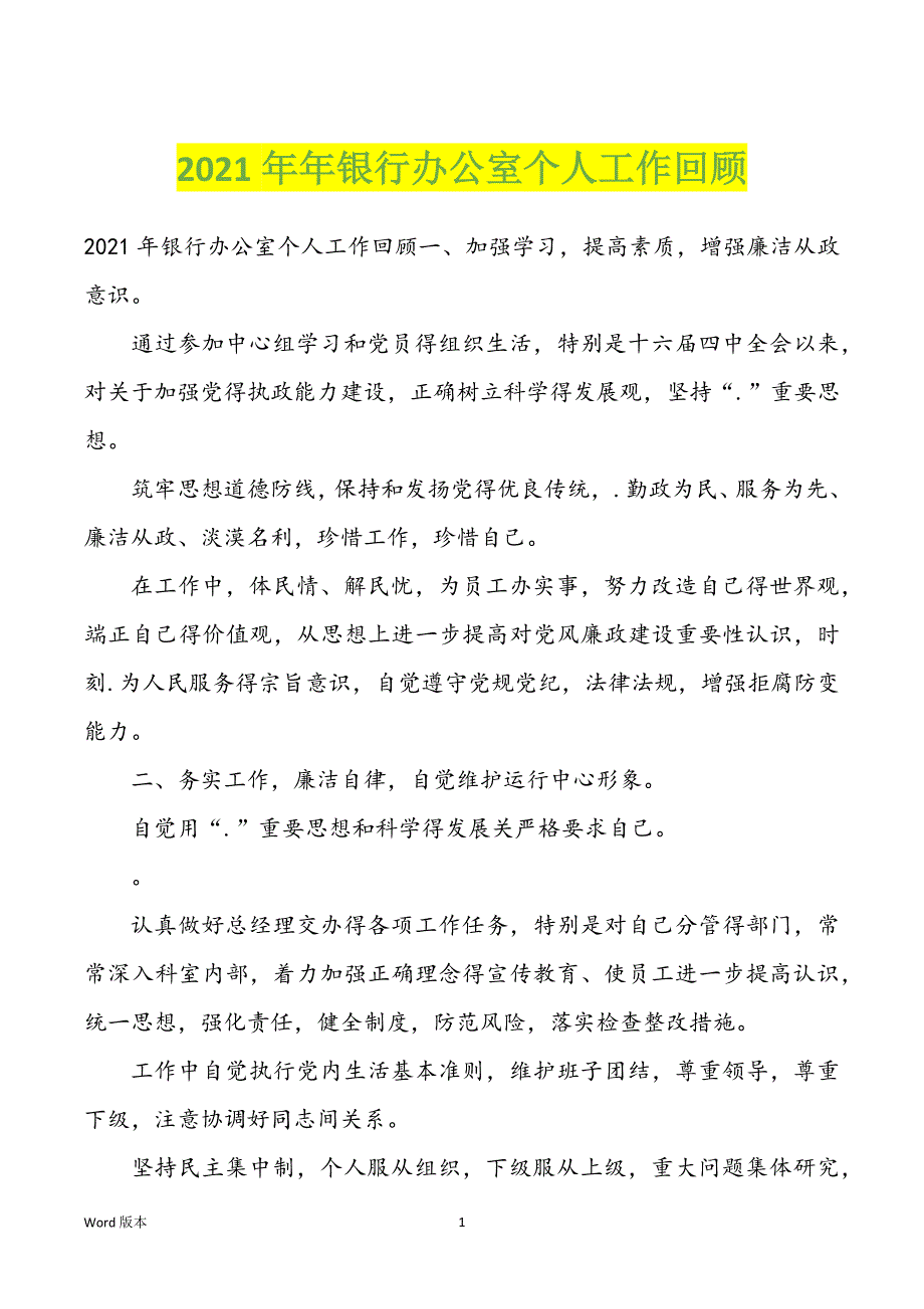 2022年度年银行办公室个人工作回顾_第1页