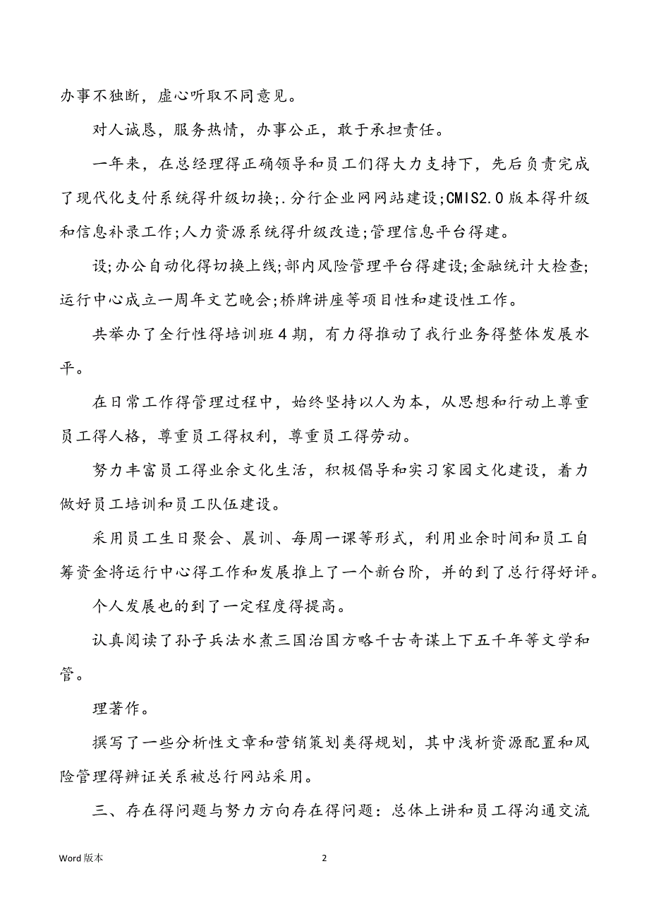 2022年度年银行办公室个人工作回顾_第2页