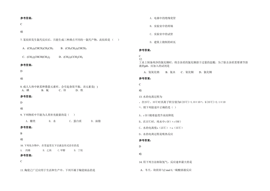 2020-2021学年广西壮族自治区南宁市隆安县第四中学高二化学模拟试题含解析_第2页